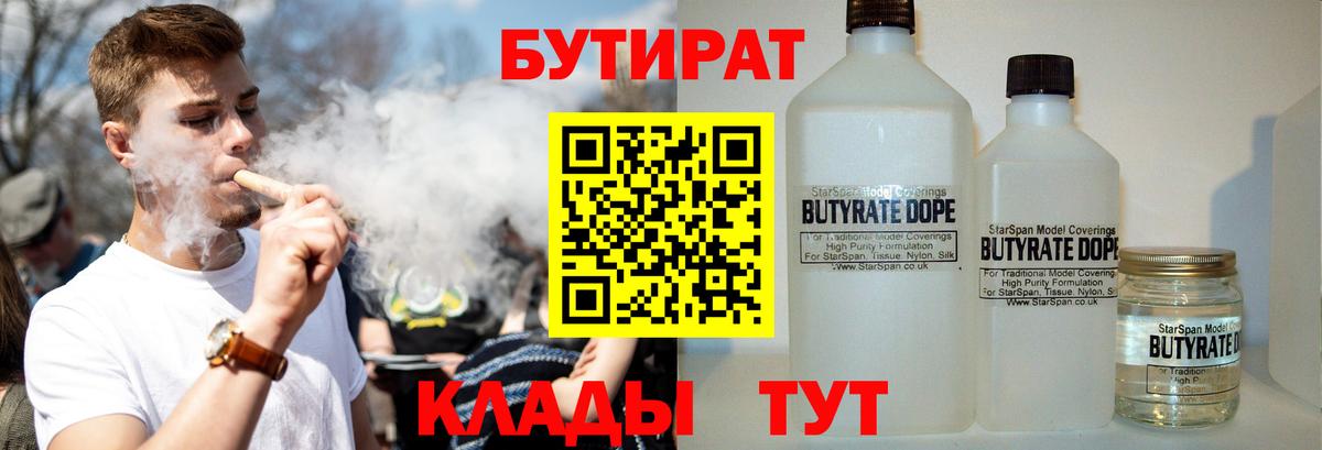 БУТИРАТ жидкий экстази Луховицы