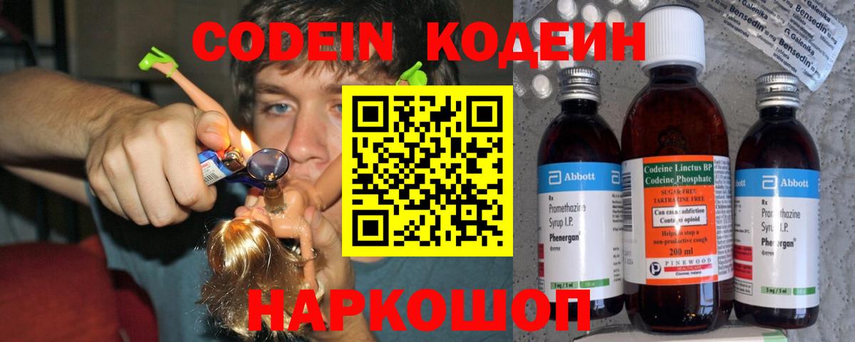Луховицы  Codein Purple Drank  Кодеиновый сироп Lean Purple Drank  Вход с VPN 